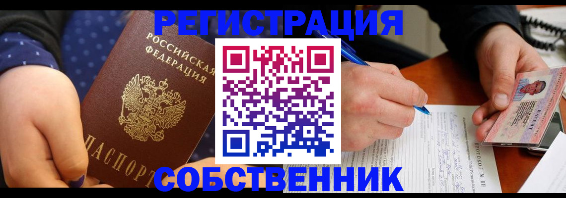 прописка от собственника в Тюменской области