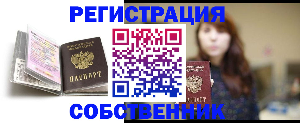 временная регистрация недорого в Тюменской области